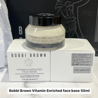 Bobbi Brown Vitamin Enriched face base 50ml. ของแท้💯% ป้าย สคบ.ไทย