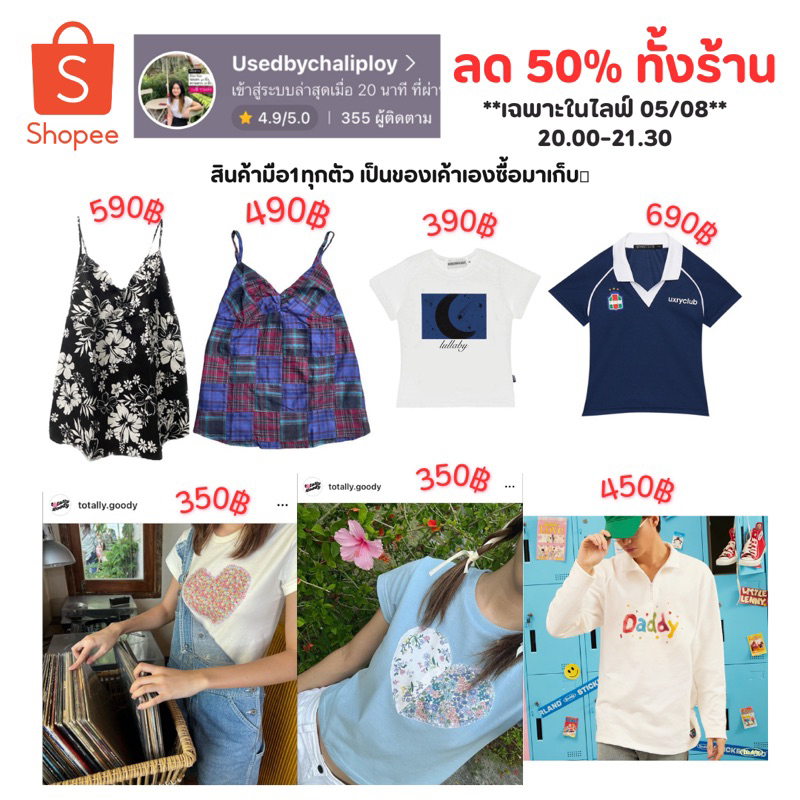 ปล่อยต่อเสื้อ uxryclub,vghbkk,totallygoody,daddy มือ1