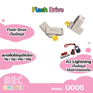 IDrive U005 USB 2.0สำหรับมือถือขนาดความจุ16GB/32GB/ 64GB/128GB แฟลชไดร์ฟสำรองข้อมูล(แถมตัวต่อหัวไมโครหรือ/ไทซี)