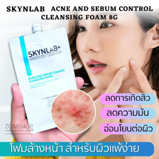 1ซอง【Skynlab】โฟมล้างหน้า ลดสิว ระดับพรีเมี่ยม🍀【ลดความมัน ผิวแพ้ง่าย】SKYNLAB  ACNE AND SEBUM CONTROL CLEANSING FOAM 8G