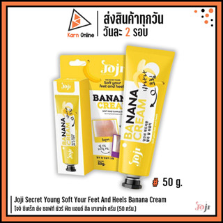 Joji Secret Young Soft Your Feet And Heels Banana Cream โจจิ ซีเคร็ท ยัง ซอฟท์ ยัวร์ ฟีต แอนด์ ฮีล บานาน่า ครีม(50 กรัม)