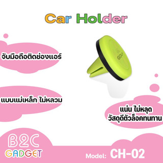 จับมือถือติดช่องแอร์ แบบแม่เหล็ก Golf Car Holder CH-02