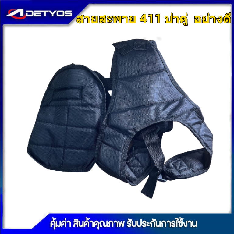 สายสะพาย เครื่องตัดหญ้า รุ่น 411 บ่าคู่ อย่างดี