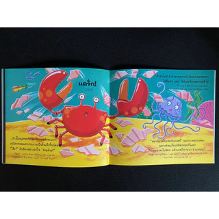 Aksara for kids หนังสือเด็ก นิทาน 2 ภาษา ปูก้ามโต