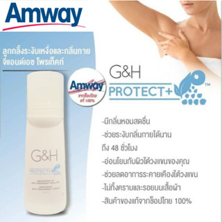 【Freeship】โรลออนแอมเวย์ ลูกกลิ้ง amway *ของแท้ช็อปไทย*100ML （ของขวัญ：amway สติกเกอร์ดูดซับเหงื่อรักแร้）