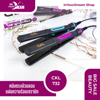 เครื่องหนีบผม ที่หนีบช่าง CKL 732 ที่รีดผม ทำวอลลุ่ม งุ้มปลาย หนีบตรง หนีบเงา ปรับความร้อน 4 ระดับ ร้อนไว flat irons