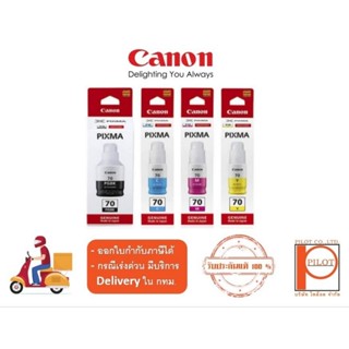 หมึกเติม CANON 70PGBK/C/M/Y ของแท้ 100%