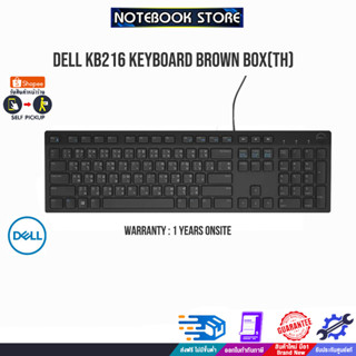 DELL KB216 Keyboard Brown Box(TH)/ประกัน1onsite/BY NOTEBOOK STORE