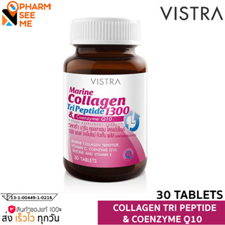 Vistra Marine Collagen TriPeptide 1300 30 เม็ด วิสทร้า คอลลาเจน