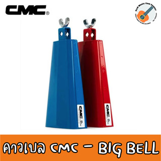 ของแท้ 100% คาวเบล CMC Cowbell The Big Bell คาวเบลกลองชุด สีแดงและสีน้ำเงิน