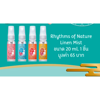 Rhythms of Nature Linen Mist