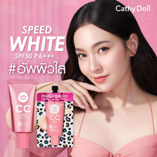 [CC เบลล่า แท้!] Cathy Doll เคที่ ดอลล์ ซีซีลายเสือ 3 สูตรใหม่ ครีมหน้าใส กันแดด คุมมันกันเหงื่อ CC CREAM SPF50 PA++50ML