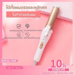 เครื่องม้วนผม CB ที่ม้วนผม ที่ลอนผม แกนม้วนผม เครื่องหนีบผม เครื่องลอนผม แบบเปียกและแบบแห้ง ที่หนีบผม