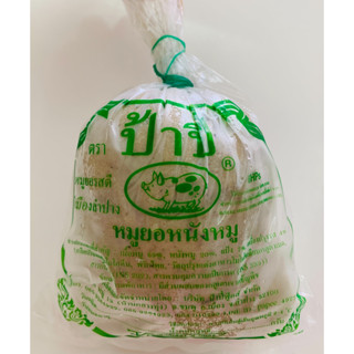 หมูยอทรงเครื่อง (ผสมพริกแกงและใบมะกรูด)