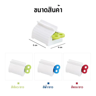 kingshopping TJY66(ร้านไทย)ที่บีบยาสีฟัน โฟมล้างหน้า (อุปกรณ์บีบหลอด ยาสีฟัน ห้องน้ำ ที่แขวนแปรงสีฟัน)