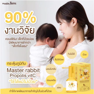 Master Rabbit Propolis โพรโพลิส สเปรย์แก้เจ็บคอ โพโพรลิช ฆ่าเชื้อในลำคอ แก้เจ็บคอ ปวดฟัน ร้อนใน ละลายเสมหะ