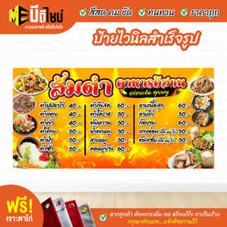 ฟรี เจาะตาไก่ ป้ายร้าน ป้ายไวนิล ส้มตำ สีคมชัด ทนทาน ราคาถูกกกกก