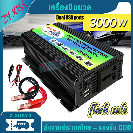 อินเวอร์เตอร์ 3000W Modified wave inverter DC12V ถึง AC220V power converter Solar Inverter คลื่นดัดแปลง ดัดแปลงWave