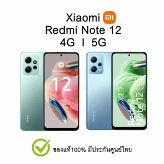 Redmi Note 12 Ram 4/128GB ประกันศูนย์ไทย 12 เดือน