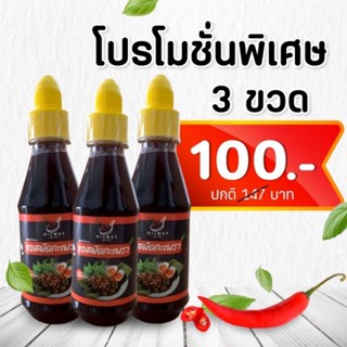 ซอสผัดเข้าตา (โปร 3 ขวด 100) ซอสผัดอเนกประสงค์ อร่อยซ้ำ จำสูตรได้ มี อ.ย