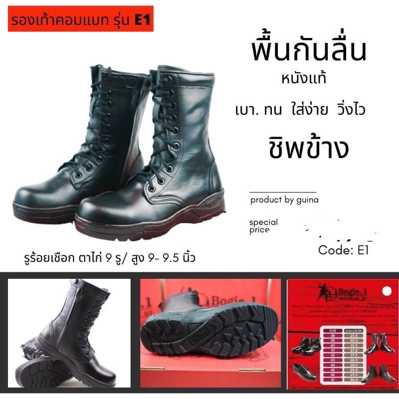 รองเท้าคอมแบต รุ่นE1 Bogie.1