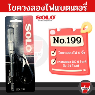 SOLO-199 ไขควงเทสไฟ ลองไฟ ไขควง