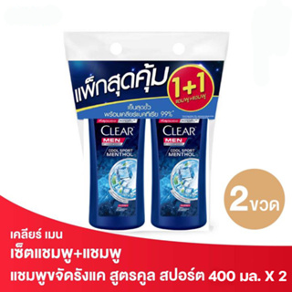 Clear เคลียร์ เมน แชมพู ขจัดรังแค สูตรคูล สปอร์ต เมนทอล 400 มล. (แพ็ค 1+1) (8851932410151)