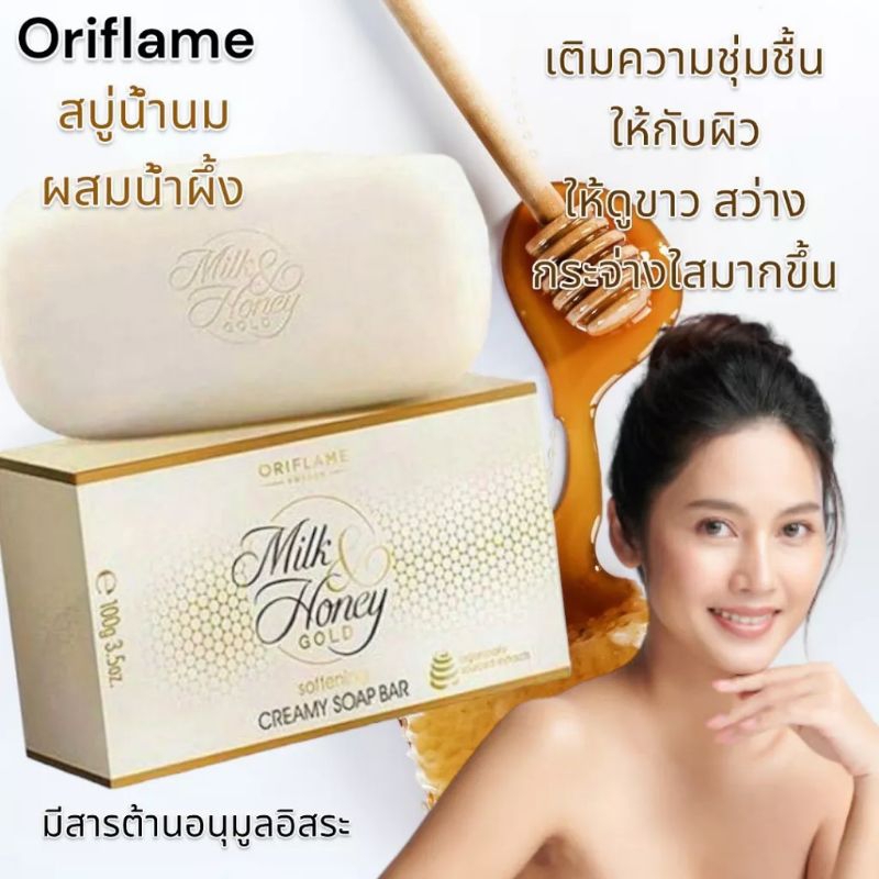 Milk &amp; Honey Gold Softening Creamy Soap Barสบู่น้ำผึ้งออริเฟรม ทำให้ผิวสะอาดกระจ่างใส