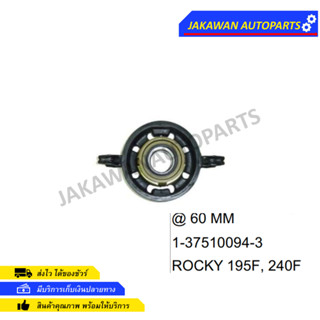 ยางเพลากลาง  ISUZU ROCKY 195-240 H.P