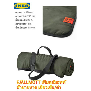 Ikea ​✴️แท้ FJÄLLMOTT เฟียลล์มอทท์ ผ้าชายหาด เขียวเข้มดำ 130x170 ซม.ผ้าที่ปูมีคุณสมบัติกันน้ำได้