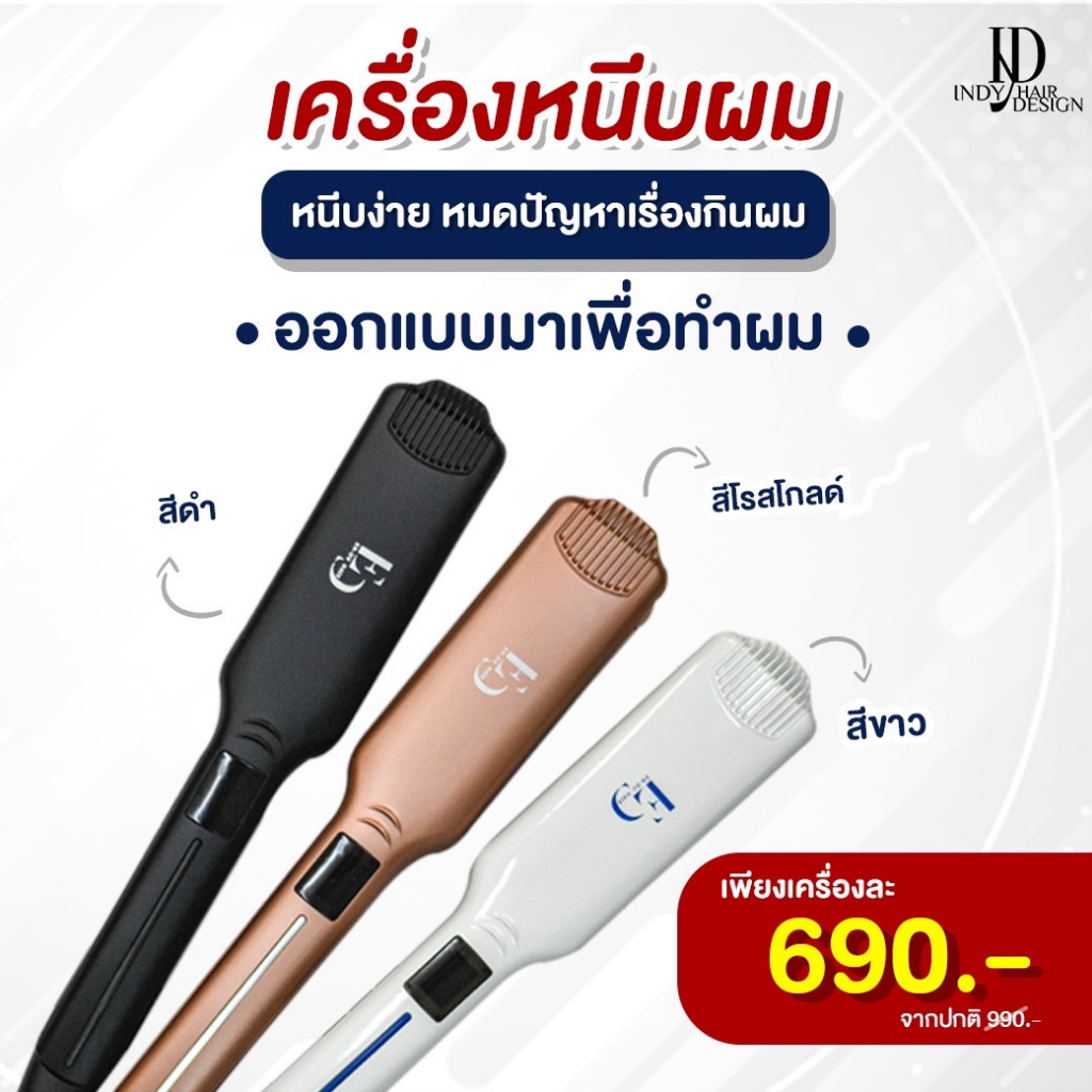 เครื่องหนีบผม ช่างผมเลือกใช้ ENDU Hair มี 3 สี ความร้อน 60°C- 230°C น้ำหนักเบา หน้าจอดิจิตอล ที่หนีบผม