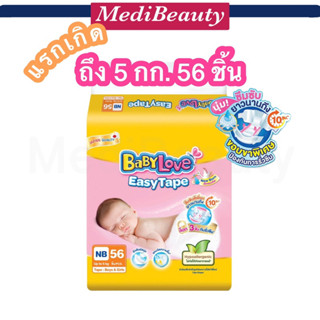 Babylove Easy Tape ผ้าอ้อมเด็กเบบี้เลิฟ แบบเทป ไซด์ NB 56 ชิ้น