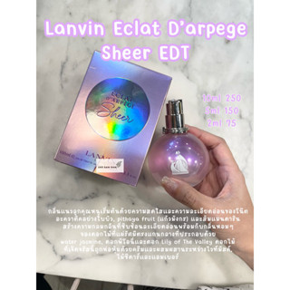 น้ำหอมแบ่งขาย  Lanvin Eclat Darpege Sheer EDP