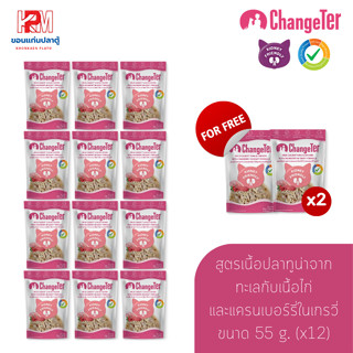 (แถมฟรี 2 ซอง)ChangeTer อาหารเปียกแมว สูตรเนื้อปลาทูน่าจากทะเลกับเนื้อไก่และแครนเบอร์รี่ในเกรวี่ ขนาด 55 g. (x12)