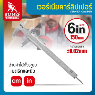NNP-005068 เวอร์เนียคาร์ลิปเปอร์ 6" ละเอียด 0.02mm SUMO