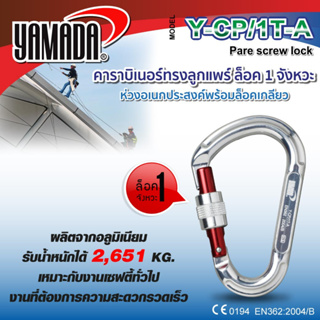 NNP-005070 คาราบิเนอร์ทรงลูกแพร์ ล็อค 1 จังหวะ รุ่น Y-CP/1T-A YAMADA