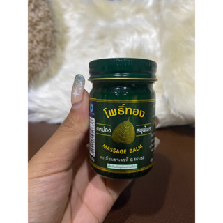 โพธิ์ทอง ยาหม่องสมุนไพรไทย massage balm