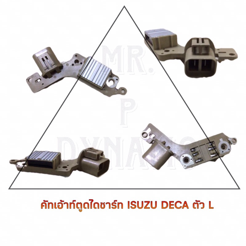 คัทเอาท์ตูดไดชาร์ท ISUZU DECA ตัวL