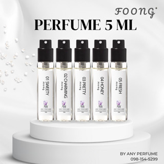 Foong หอมฟุ้ง น้ำหอมติดทนนาน 8-12ชั่วโมง by ANY Perfume (5ml)