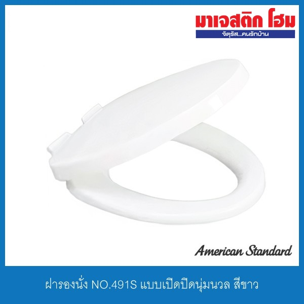 American Standard TF-491000S-WT ฝารองนั่งแบบ Soft Close รุ่น NO.491S