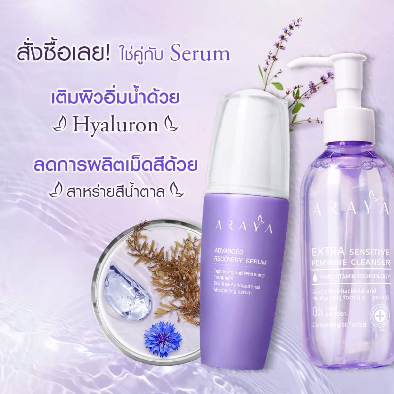 💥มีของแถม💜🤍Araya Extra Sensitive Feminine Cleanser [20ml.,100ml.,200ml.,Sample] อารยา ผลิตภัณท์สำหรับจุดซ่อนเร้น