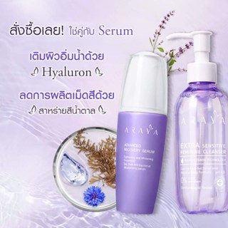 แท้💯%ถูกที่สุดมีของแถม🔥💜🤍Araya Extra Sensitive Feminine Cleanser [20ml.,200ml.,Sample] อารยา ผลิตภัณท์สำหรับจุดซ่อนเร้น