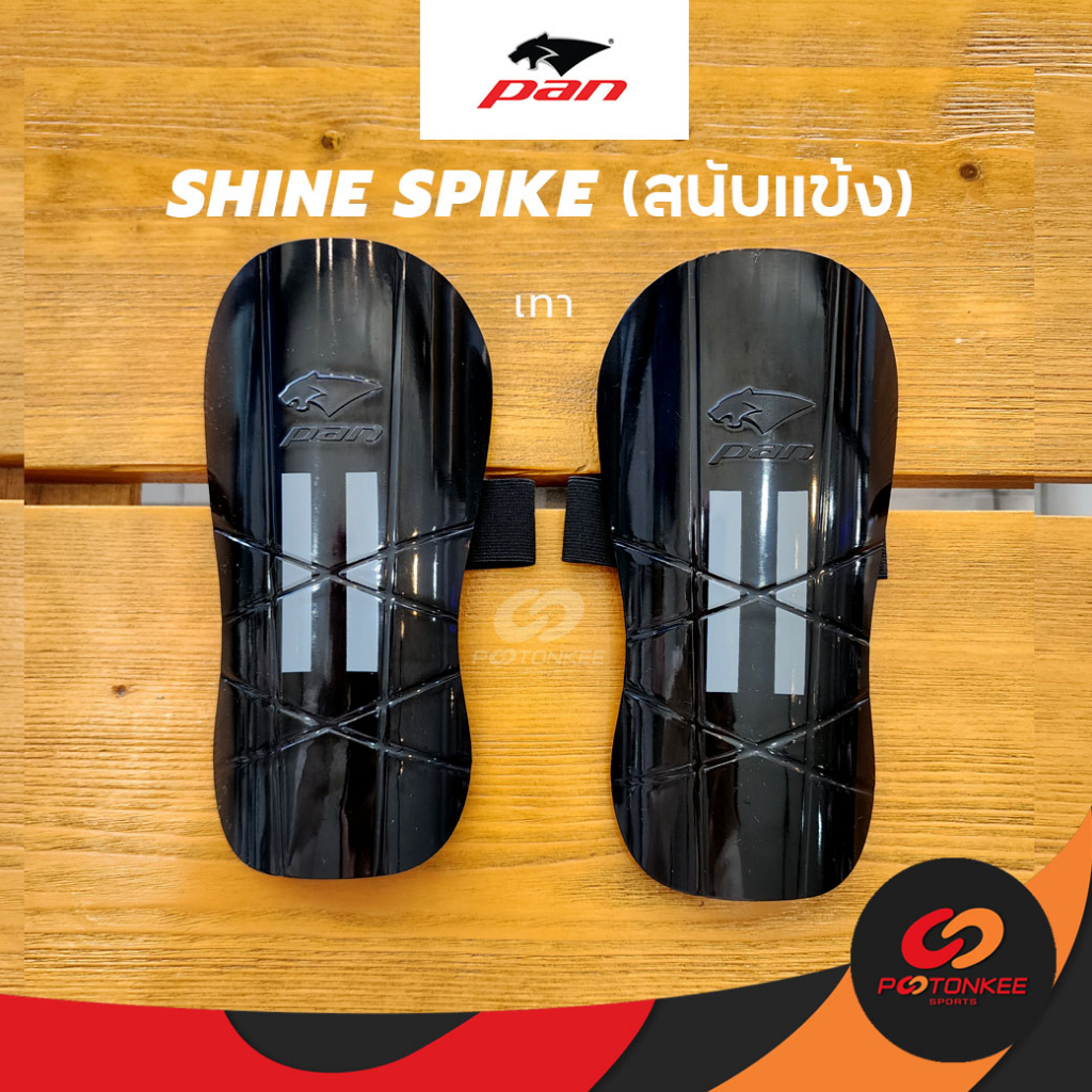 Pootonkee Sports PAN Shine Spike สนับแข้ง ของผู้ใหญ่ PSS061 และของเด็ก PSS062 — صورة 4