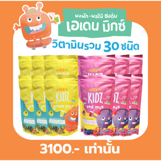 วิตามินรวมผงผักชงดื่ม 30 ชนิด เอเดนมิกส 12 แพค