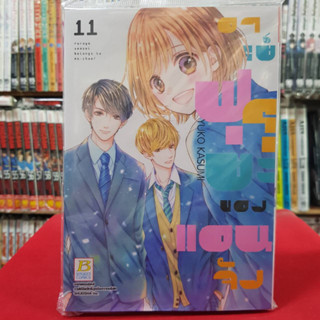 (แบบแยกเล่ม) อาจารย์ฟุรุยะของแอนจัง เล่มที่ 8-11 หนังสือการ์ตูน มังงะ มือหนึ่ง บงกช