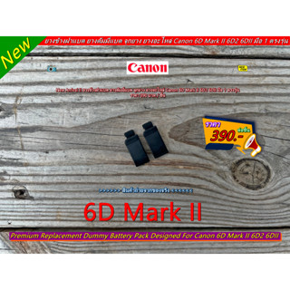 ยางชิ้นเล็ก ยางข้างฝาแบต Canon 6D Mark II 6D2 6DII ยางอะไหล่ มือ 1 ตรงรุ่น