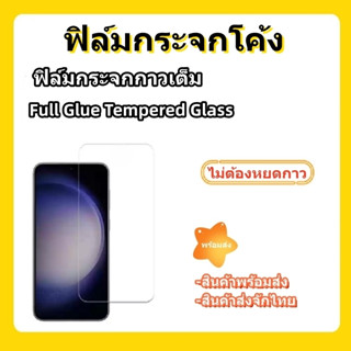 ฟิล์มกระจกกาวเต็ม ฟิล์มกะจกSAMSUNG,S23/S23PLUS/S22/S22PLUS/S21/S21PLUS/S20/S20PLUS