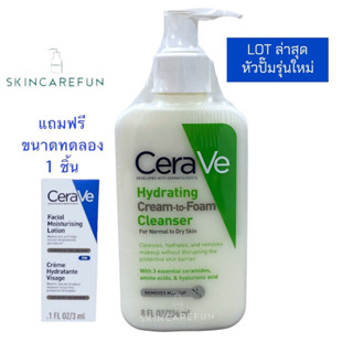 (แท้/พร้อมส่ง)CERAVE Hydrating Cream To Foam 236 ml. เซราวี ไฮเดรติ้งครีมทูโฟมคลีนเซอร์ โฟมล้างเครื่องสำอาง