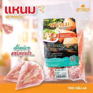 แหนม/จิ้นส้ม/แหนมแท่ง/แหนมหนังหมูเตาหลวง