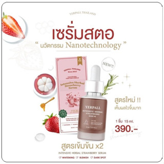 เซรั่มสตอ เยอเพิล อินเทนซีฟ สตอเบอรี่ เซรั่ม (YERPALL STRAWBERRY SERUM)